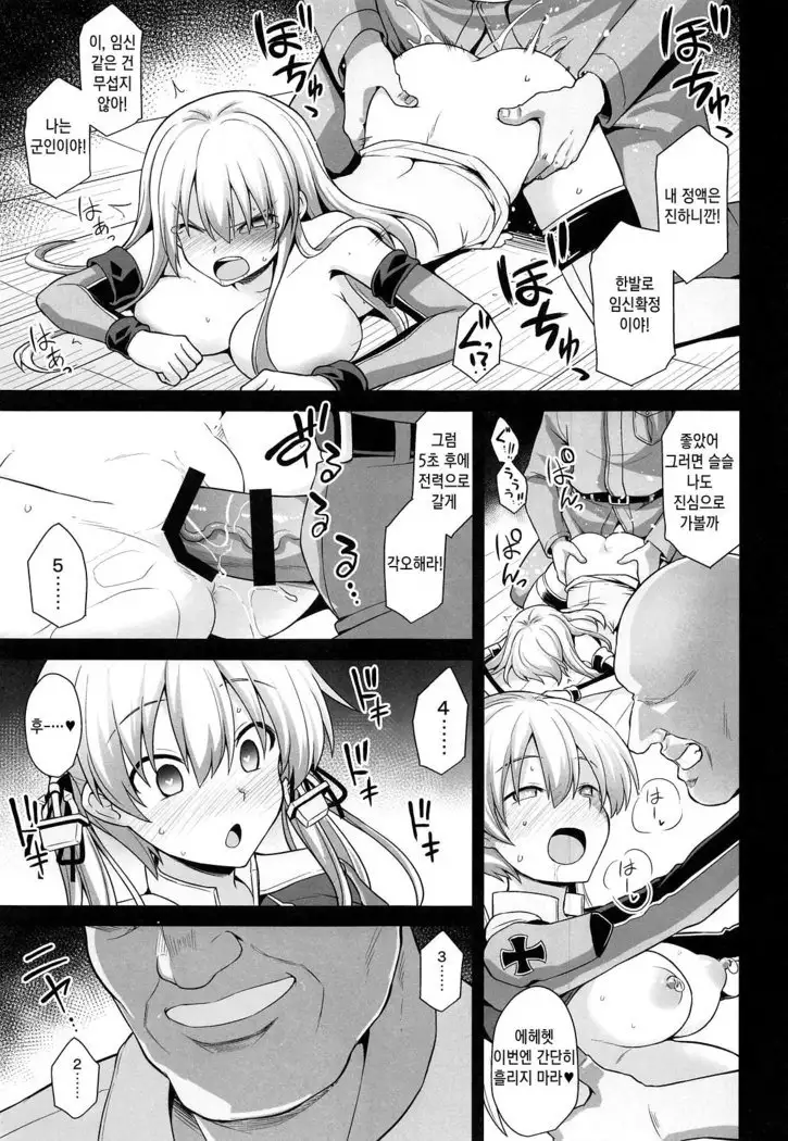 Kanmusu Chakunin Prinz Eugen & Bismarck Shussan Hensai Botai Teikyou