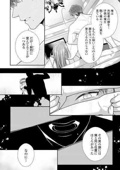 Sono Keisatsukan, Tokidoki Yajuu! 19-36