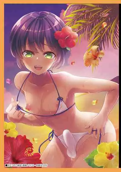 Otokonoko Kanojo - Otokonoko Sweetheart