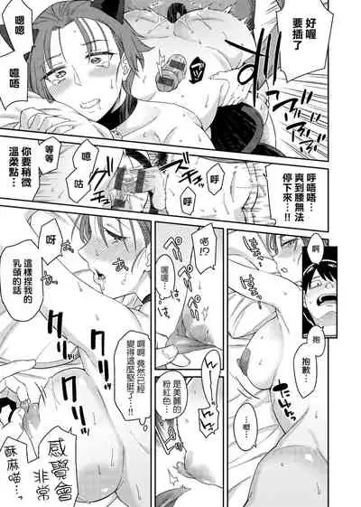 Sasotte Rundesu Kedo? | 人家在誘惑你耶?