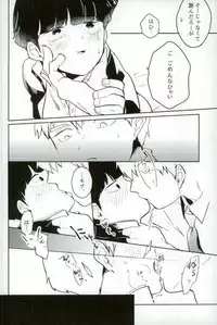 (PSYCHIC100% Fukuoka) [DummyUsagi (okayu)] Shitei Crash (Mob Psycho 100)