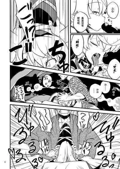 Mononobe no Futo no Omotenashi