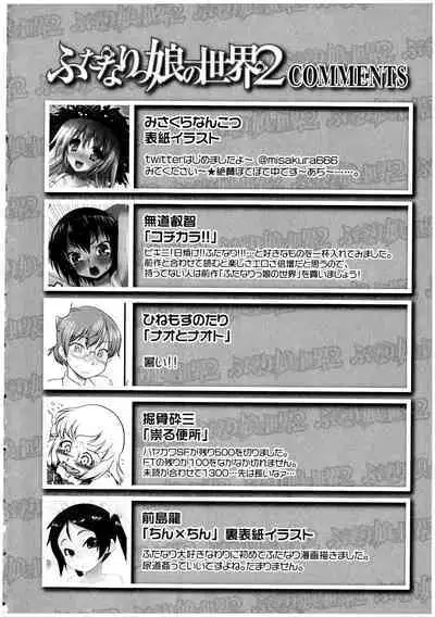 Futanarikko no Sekai 2