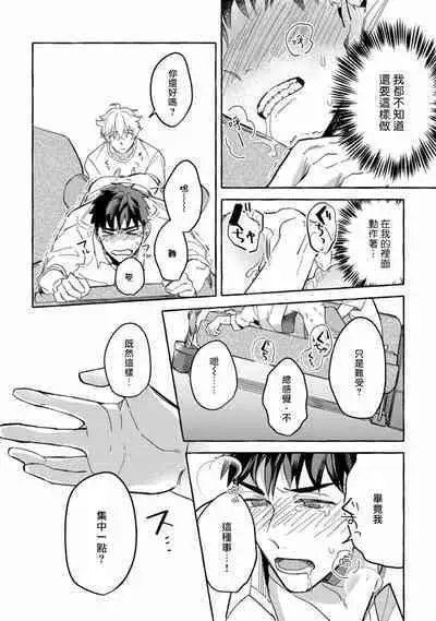 Shirouto nanoni Hameraremashita | 本是个外行，却被人欺负了 Ch. 1-5