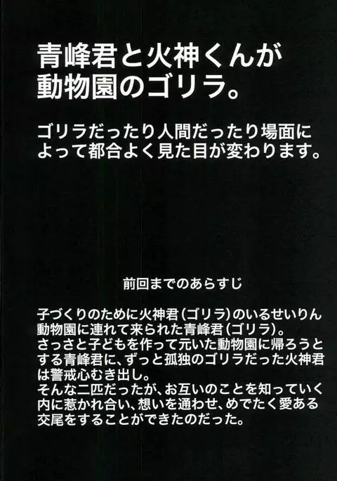 Uho Uho ♂ Love Attack 2