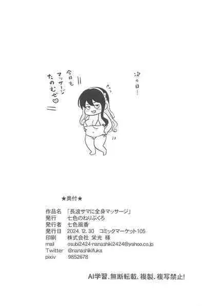 Naganami-sama ni Zenshin Massage