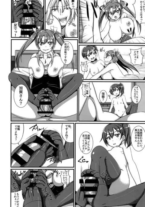 Zui ☆ Kaga Oppai Daisensou!