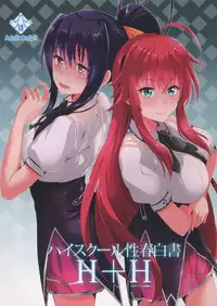 (C88) [Shijou Misaki (Satou Souji)] Highschool Seishun Hakusho H+H (Highschool DxD)