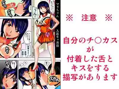 Fuuzokujou no Mari-chan ni Jibun no Chinkasu o Namete moraou