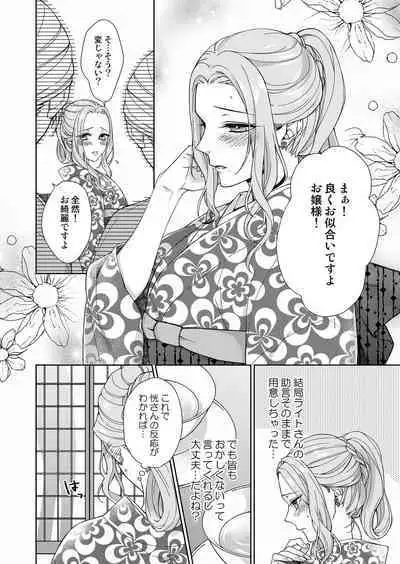 俺のためだけに鳴いて？ 第3-11話