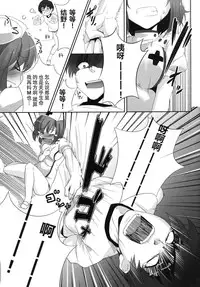 [Gensou Hack (Zephi)] DoM to Nurse-san! (MM!) [Chinese] [CE家族社]