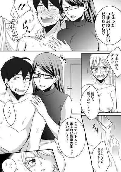 Namaiki Gal ni Gachikoi Fukahi!?