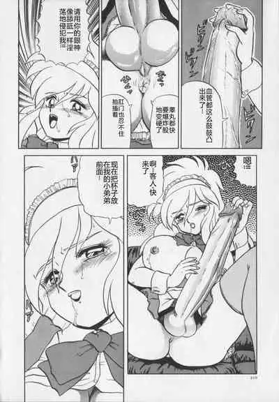 Inetsu no Mesu-tachi