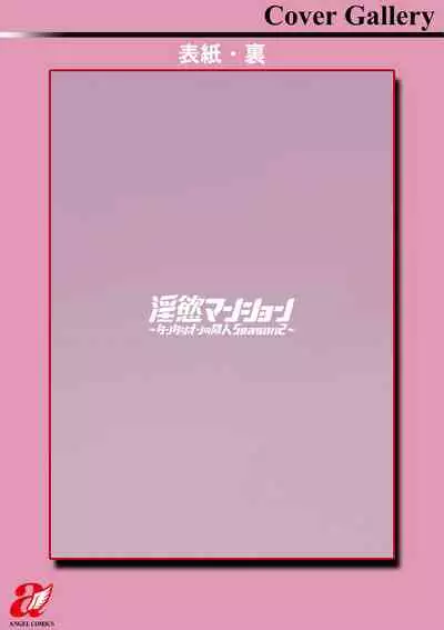 [Mogiki Hayami] Inyoku Mansion 〜 Tantashion no Rinjin Season 2 [Digital]