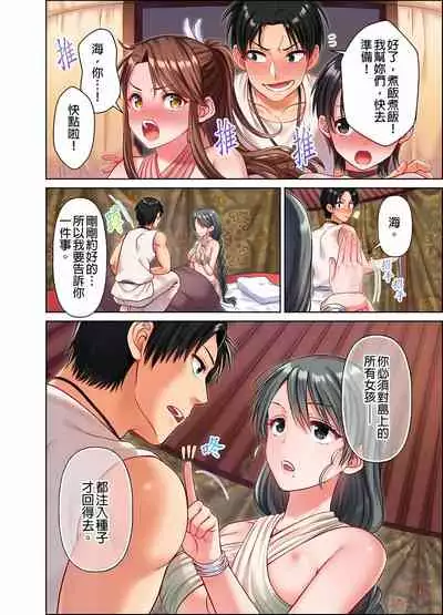 女人島漂流記～做愛對象只有我的世界～ 1-6話