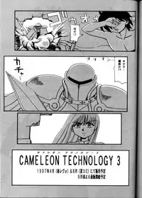 [Mengerekun (Tacchin)] Cameleon Technology 2 (Slayers)