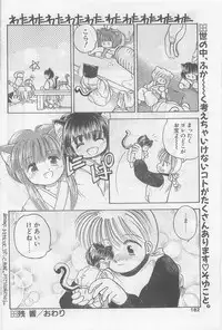 COMIC Papipo Gaiden 1997-02