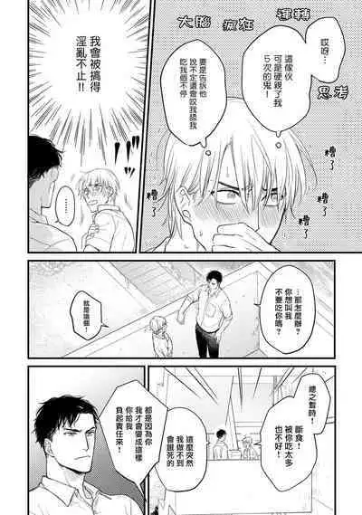 Tabetemo Oishiku Arimasen 2 | 尝起来一点都不好吃 2 Ch. 6-19