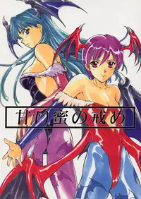 (C52) [Himitsu Kessha M (Kitahara Aki)] Amai Mitsu no Imashime (Darkstalkers	)