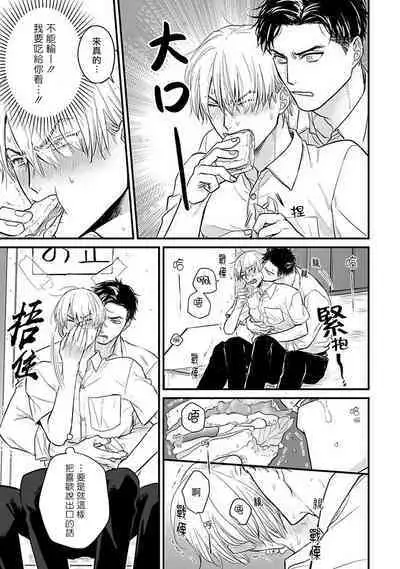 Tabetemo Oishiku Arimasen 2 | 尝起来一点都不好吃 2 Ch. 6-18