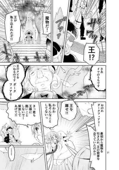 Mika ni Harassment no Suihei Kiki no "Hero Mono" to "Tensei Mono"