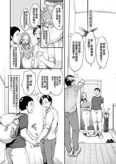 [diletta (Itou Nanami)] Osananajimi Share House | 青梅竹馬的共生公寓 [Chinese]