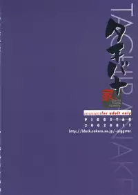 (C62) [PIGGSTAR / WRENCH STUDIO (Nagoya Shachihachi)] Tachibanake. | Tachibana Family (Atashinchi)