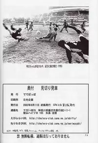 (C62) [Dedepoppo (Ebifly, Neriwasabi)] Mikiri Hassha (ToHeart)