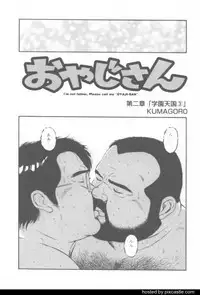 [kumagoro] oyajisan