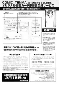 COMIC Tenma 2010-02
