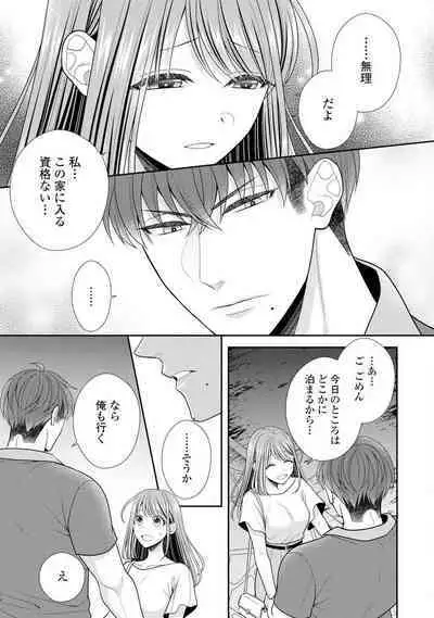 Sono Keisatsukan, Tokidoki Yajuu! 19-36