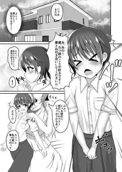 [Yukidaruma Kumiai (Run)] Onee-san wa H na Koto Saretai [Digital]