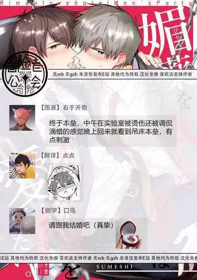 Ryman LoveHo Danshikai | 上班族爱情旅馆男子会 1 + Eros媚药篇 + 2.1+2.2