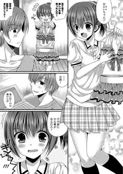 Kanojo ga Mizugi ni Kigaetara...