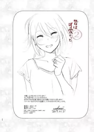 Mukashi wa Kawaikatta 2