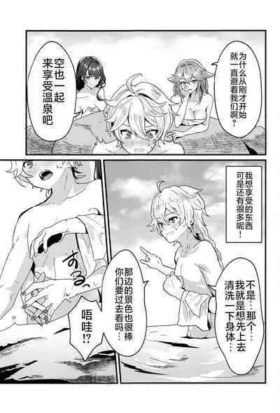 Inazuma Shippori Onsen Kyuuk