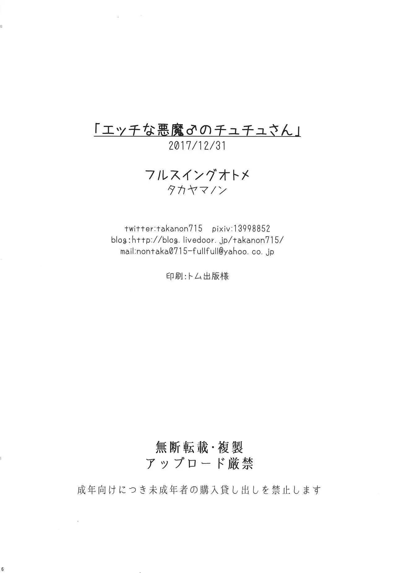 Ecchi na Akuma no Chuchu-san