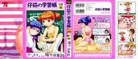 [Nekonomori Maririn] Koneko no Gakushuchou (Kitten Studies) [English] [SaHa] [Decensored]