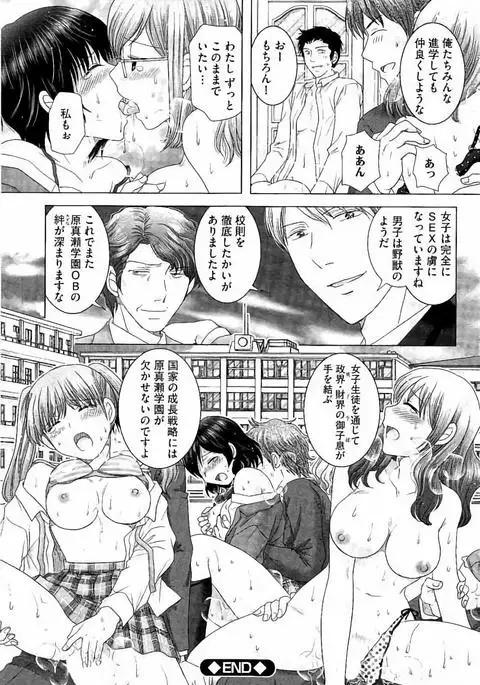 Haramase Gakuen - Hakudaku Mamire no Seishun