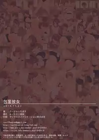 [Root 12-hedron (Landolt Tamaki)] Houkei Kanojo [Digital]