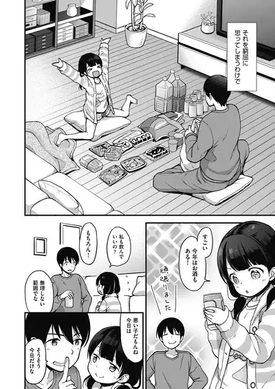 Kokoro ga Yomeru Kare to, Ecchi na Mousou o Suru Kanojo.