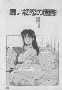 [Aizawa Sanae] Ai Shitai 2 [Chinese]