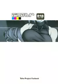 (C91) [Puniponya (kupala)] EXHIBITION MATCH OMNIVERSUS (Touhou Project)