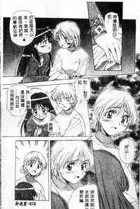 [Amano Youki] Momoiro Kakumei! [Chinese]