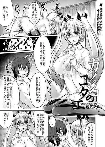 Bessatsu COMIC GEE Anthology Netorase Jigoku