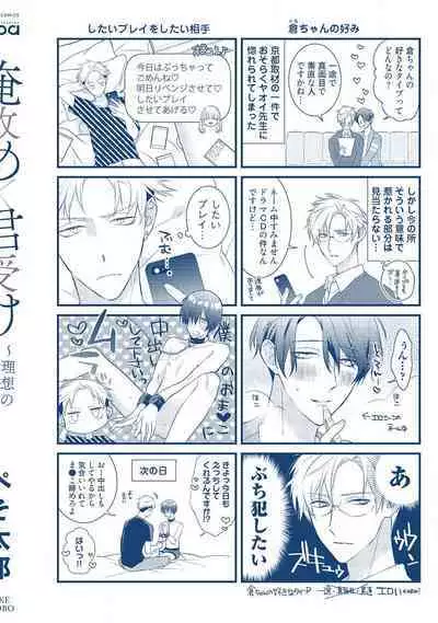 [Pesotarou] Ore-zeme×Kimi-uke Risou no Oshizokusei [Digital]