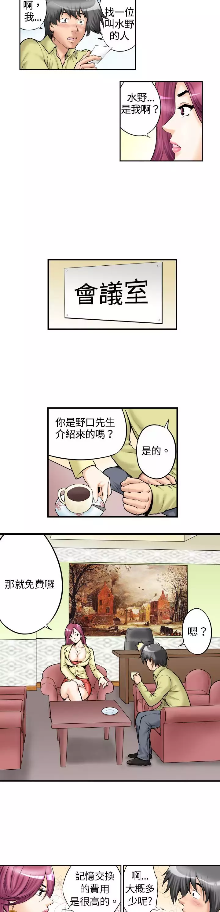 中文韩漫 记忆交换所 Ch.01-08