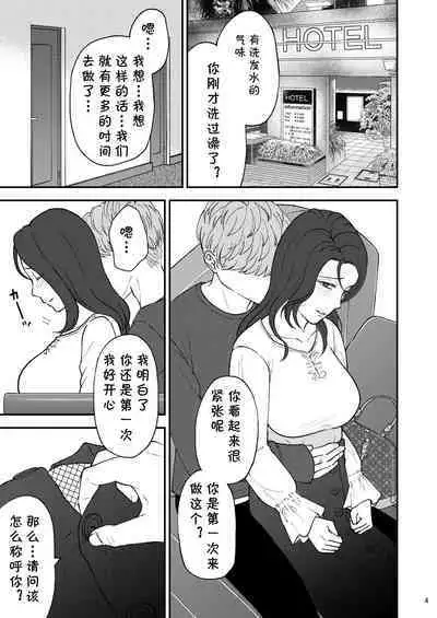 Sabishii Haha no Nagusamekata ~ Watashi o Onaho ni Shite Kudasai 1