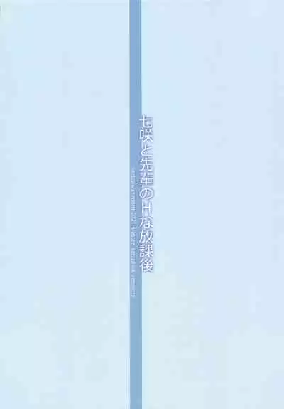 Nanasaki to Senpai no H na Houkago