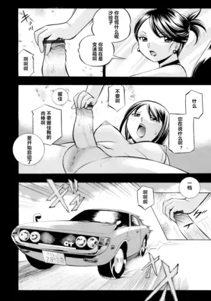 Bijin Shachou Yuki ~Mitsuyaku no Nikusettai~ Ch. 1-6